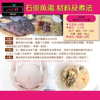 石崇魚禁忌|石崇魚湯【術後、孕婦產後進補上奶佳品】配合杞子圓。